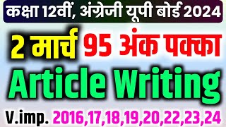 Article को लिखने का तरीका Class 12th English ka Article kaise likhen 2024  important article [upl. by Gnil699]