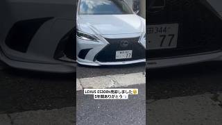 5年乗ったLEXUS ES300h Fスポーツ売却しました🥺 [upl. by Romulus]