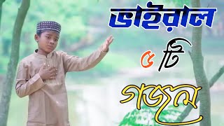 Bangla Gazal Ghazal 2023গজল Islamic Gazal 2023 Notun Gojol 2023 Gazal 2023bangla islamic gojol [upl. by Appleby923]