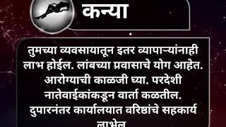 Daily Rashi Bhavishya 4th September 2018  ४ सप्टेंबर २०१८ आजचे राशीभविष्य [upl. by Teirtza]