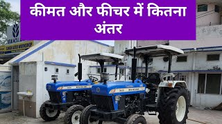 दोनों में से कौन सा है बेहतर Holland 3630 special edition Holland 3630 super Plus tractor [upl. by Drue629]