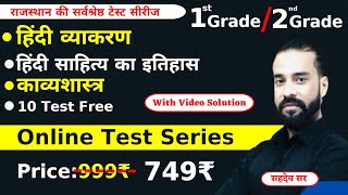 1st Grade  2nd Grade  Online Test Series Launching  By Sahadev Sir [upl. by Dorry136]