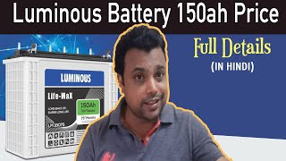 Luminous Battery 150ah Price  150ah Battery Price  Luminous Battery Price list 2020 Review 150ah [upl. by Henleigh]