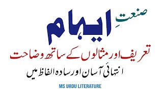 Sanat e ehaam definition and example  urdu grammer  صنعت ایہام تعریف اور مثالیں [upl. by Niwled]