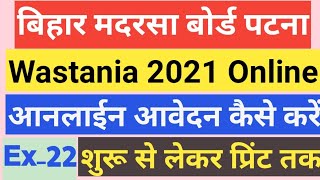 Wastania ka form kaise bhare 202122  wwwbsmeborg  wastania ka online kaise kare 202122 [upl. by Lyons]