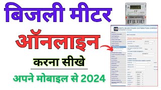 Bihar Bijli connection Online  Bijli New connection online apply 2024  New Bijli meter ka apply [upl. by Burkitt]