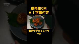 【逆再生】CM 『黒木華』CM 金麦 黒木華 サントリー CM Reverse video 逆再生 [upl. by Snyder187]