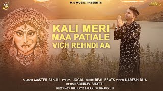 Maa kali bhajan  Kali Meri Maa Patiale Vich Rehndi Aa  Master Sanju  Latest bhajan 2022 [upl. by Homer718]