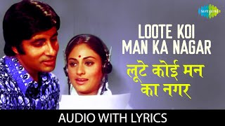 Loote Koi Man Ka Nagar with lyrics  लुटे कोई मन का नगर  Abhimaan  Lata Mangeshkar  Manhar Udhas [upl. by Galvan]