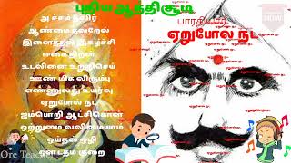 அச்சம் தவிர்  புதிய ஆத்திச்சூடி பாடல்  Acham Thavir school syllabus song edit by Ore teacher [upl. by Naihtniroc]