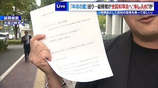 「年収の壁」巡り…総務相が全国知事会へ「反対してほしい」“申し入れ”か 宮崎県は緊急要請の“たたき台”作成認める [upl. by Yerocaj]