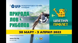 ПРИРОДА ЛОВ РИБОЛОВ и ЦВЕТНА ПРОЛЕТ 2022 [upl. by Akcir]