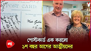 ১২১ বছর পর পৌঁছালো বোনকে লেখা ভাইয়ের পোস্টকার্ড  Post Card [upl. by Dannel]