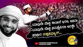 Shameer Darimi Kollam New speech  ശമീർ ദാരിമി പറഞ്ജ മജ്ലിസുന്നൂർ പ്രാധാന്യം  ഷമീർ ദാരിമി കൊല്ലം [upl. by Fillander]