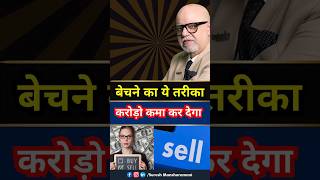 Best Sales Technique to grow Business 📌  Suresh Mansharamani [upl. by Hrutkay]