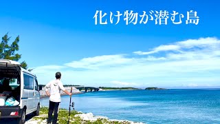 沖縄最北端離島1泊2日軽バン釣り車中泊【打ち込み釣り ルアーフィッシング 伊平屋】 [upl. by Henka]