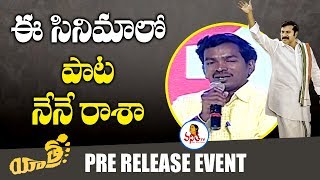 Lyricist Penchal Das Speech at Yatra Pre Release Event LIVE  Mammootty  YSR Biopic  Vanitha TV [upl. by Ytoc537]