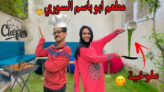 لما الاب يترفد من الشغل ويفتح مطعم في البيت 🧑‍🍳😂  Bassem Otaka اوتاكا [upl. by Aisylla]