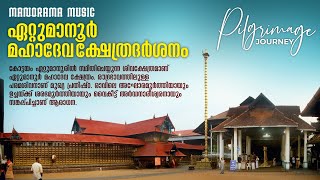 Ettumanoor Mahadeva Temple  Pilgrimage Journey  ഏറ്റുമാനൂർ മഹാദേവ ക്ഷേത്രദർശനം [upl. by Natalie]