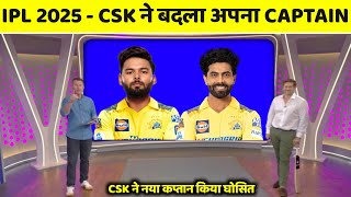 IPL 2025  Chennai super kings CSK New Captain For IPL 2025  CSK New Captain IPL 2025 [upl. by Sayette]