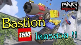 Bastion LEGO โคตรเท่   Overwatch [upl. by Aratahc]