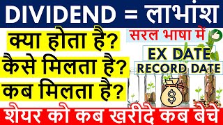 WHAT IS DIVIDEND DIVIDEND KAB AUR KAISE MILTA HAI WHAT IS DIVIDEND EXDATE RECORD DATE • YIELD [upl. by Cornie876]