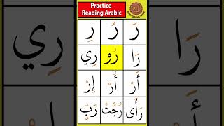 Practice the letter raa ر  Drill 13 tajweed arabicletters [upl. by Couq]