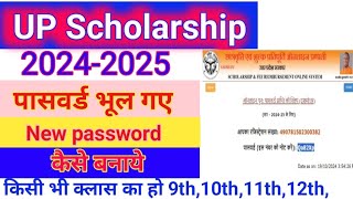 Scholarship Password Kaise Pata Kare Up Scholarship Password Forgot  UPScholarship Password Forgot [upl. by Relyt]