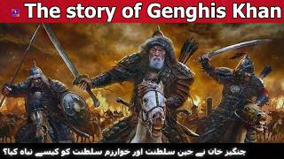 The Story Of Genghiz Khan  Who Was Genghiz Khan  Hasnain Voice [upl. by Subir205]