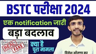 BSTC 2024 form Date  Form Kab bhare Jaenge  online Classes  Bstc Syllabus  कैसे करे तैयारी Lehar [upl. by Khalin]