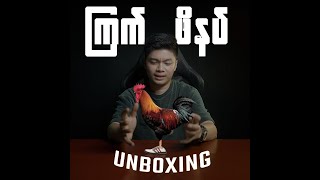 ကြက်ဖိနပ် Unboxing New Balance 550 [upl. by Goddord]