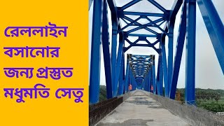 মধুমতী নদীতে নির্মিত হচ্ছে রেল সেতু🚆🚉🚊 [upl. by Meredithe918]