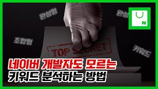 남들은 다 아는데 당신만 모르는 상품명 작성법  네이버 스마트스토어 [upl. by Novia]