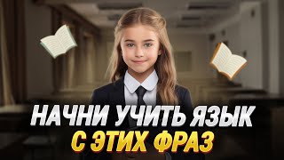 50 важных английских фраз  Английский язык на слух для начинающих  Слушаем простые фразы [upl. by Eisyak]