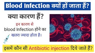 blood infection kaise hota hai  blood infection symptoms  blood infection treatment [upl. by Lucey793]