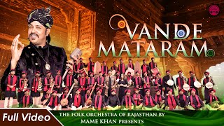 Vande Mataram  Mame Khan  Full Song  The Folk Orchestra of Rajasthan by Mame Khan mamekhan [upl. by Notecnirp]