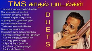 இனிமையான TMS சூப்பர் ஹிட் காதல் பாடல்கள்  TMS Duet Songs  TMS amp P Suseela  Tamil Music Center [upl. by Mikiso]