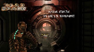 ДЕД И КОМЕТЫ ➤ Dead Space 4 [upl. by Horn]