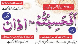 Afahasibtum with Azan 7 times  Cure for all diseases  Hafiz Moazam Faiz [upl. by Steen]