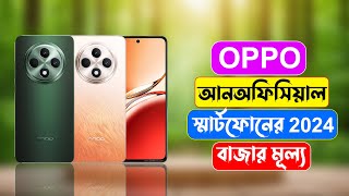 Oppo All Unofficial Phone Price Bangladesh 2024 [upl. by Azeret840]