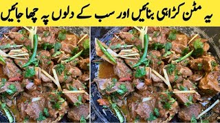 Easy Mutton Karahi Recipe Pakistani style Ramadan Special  simple mutton karahi recipe [upl. by Gabriellia]