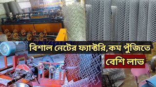 গুনার নেট তৈরির বিশাল প্রজেক্ট অল্প পুঁজিতে অধিক লাভ করার পদ্ধতি। বিস্তারিত দেখুন AZ।নেট আইডিয়া [upl. by Letniuq700]