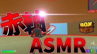 【FORTNITE】赤軸ASMR [upl. by Ylrebmi]