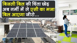 क्या सोलर पैनल से AC चला सकते हैं Can AC run on Solar Panel 4kW On Grid Solar System Review [upl. by Ginsburg]