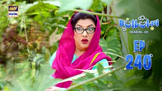 Bulbulay Season 2  Episode 240  17 February 2024  ARY Digital [upl. by Anaiv]