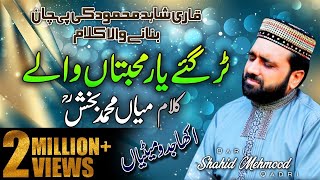 2022 New Heart Touching Kalam Akhan Jado Mitian Zamana Menu Rowe Ga Qari Shahid Mehmood [upl. by Tharp]