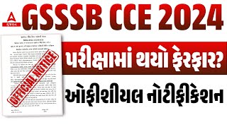 GSSSB CCE Call Letter 2024 🔥 પરીક્ષામાં થયો ફેરફાર  GSSSB CCE New Update [upl. by Ecinwahs373]