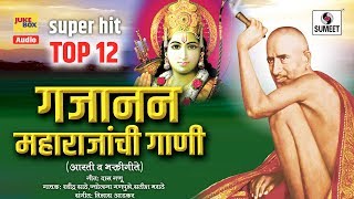 Top 12  Gajanan Maharajanchi Gani  गजानन महाराजांची गाणी  Marathi Bhaktigeet  Sumeet Music [upl. by Treiber843]