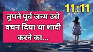 777 तुमने पूर्व जन्म उसे वचन दिया था शादी करने का l God Message Today viral [upl. by Diraj]