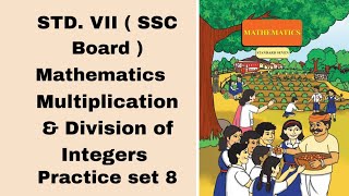 Class 7 Practice set 8  Multiplication and division of Integers  Mathematics  Maharashtra board [upl. by Mccormac580]